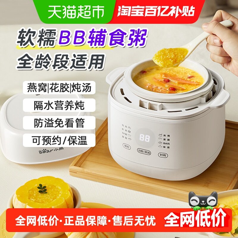 小熊电炖锅家用煲汤锅隔水炖燕窝婴儿辅食电炖盅煮粥小炖锅烹饪机