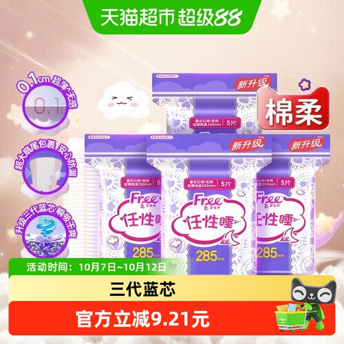 Free飞夜用棉柔姨妈巾