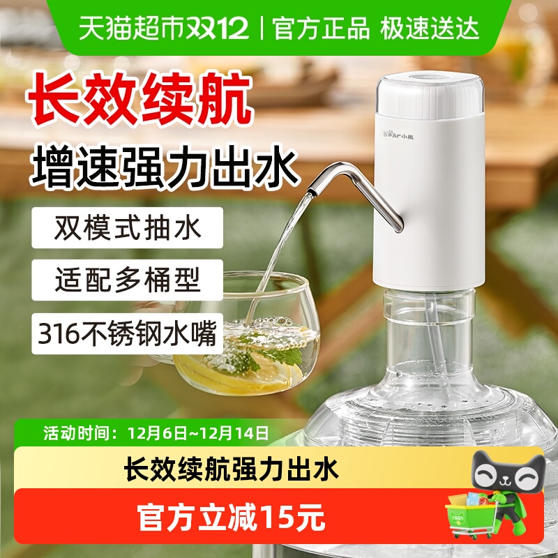 小熊电动桶装水抽水器