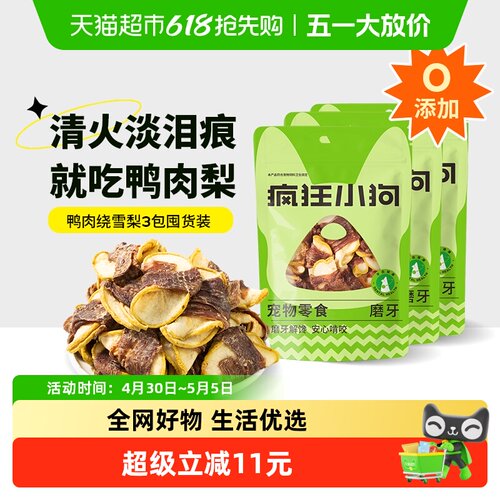 疯狂小狗清火淡泪痕狗零食