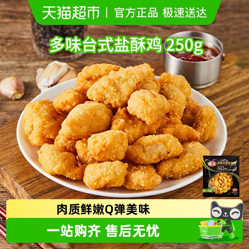 Tyson/泰森鸡肉多味台式盐酥鸡空气炸锅油炸半成品小食