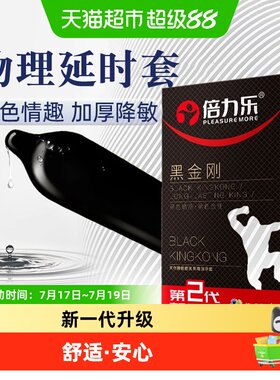 倍力乐黑色超厚加厚型持久避孕套