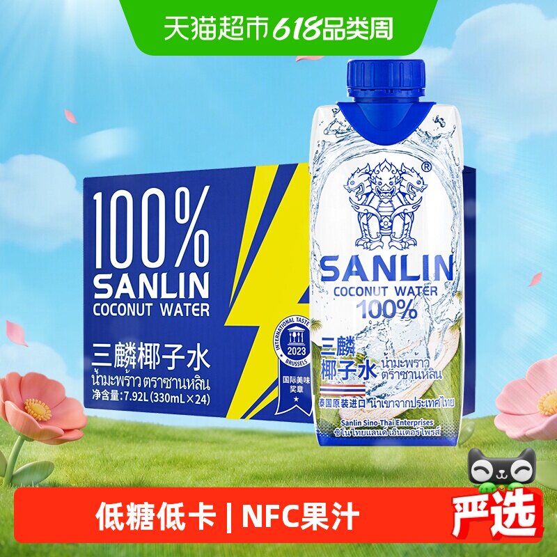 三麟100%椰子水富含天然电解质泰国进口NFC椰青果汁330ml*24瓶