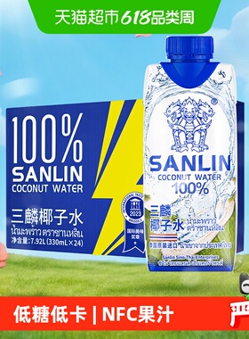 三麟100%椰子水富含天然电解质泰国进口NFC椰青果汁330ml*24瓶