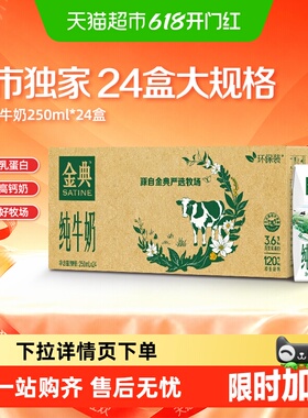 【4月产】伊利金典纯牛奶250ml*24盒整箱3.6g蛋白学生家庭囤货