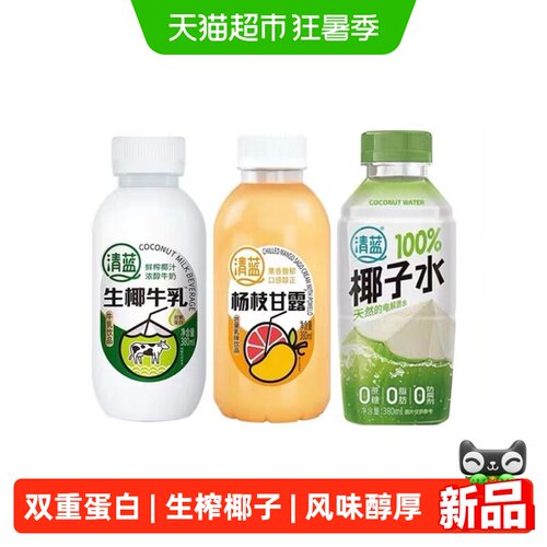 清蓝生椰牛乳杨枝甘露鲜榨椰汁