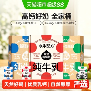 隔壁刘奶奶水牛配方奶+A2奶+有机奶125ml*9*3箱高钙宝宝儿童牛奶