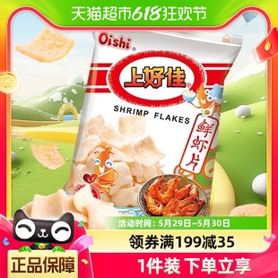 包聚会出游零食 Oishi 上好佳凑单鲜虾片膨化食品办公室薯片40g