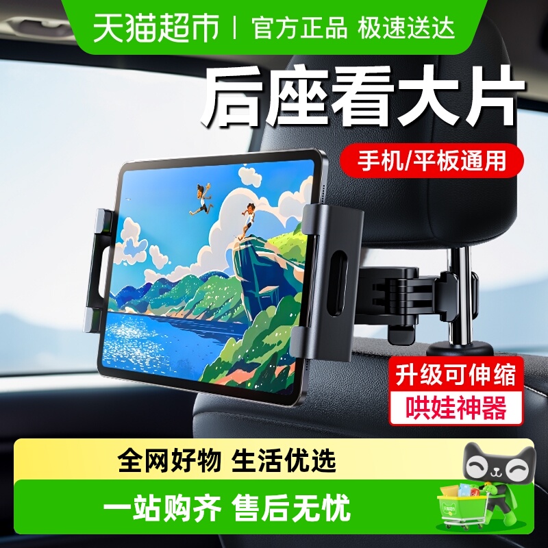 闪魔车载平板支架后排座椅背iPad手机专用支撑架子汽车车内固定架