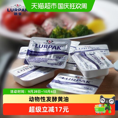 LURPAK动物咸味黄油10g×12盒