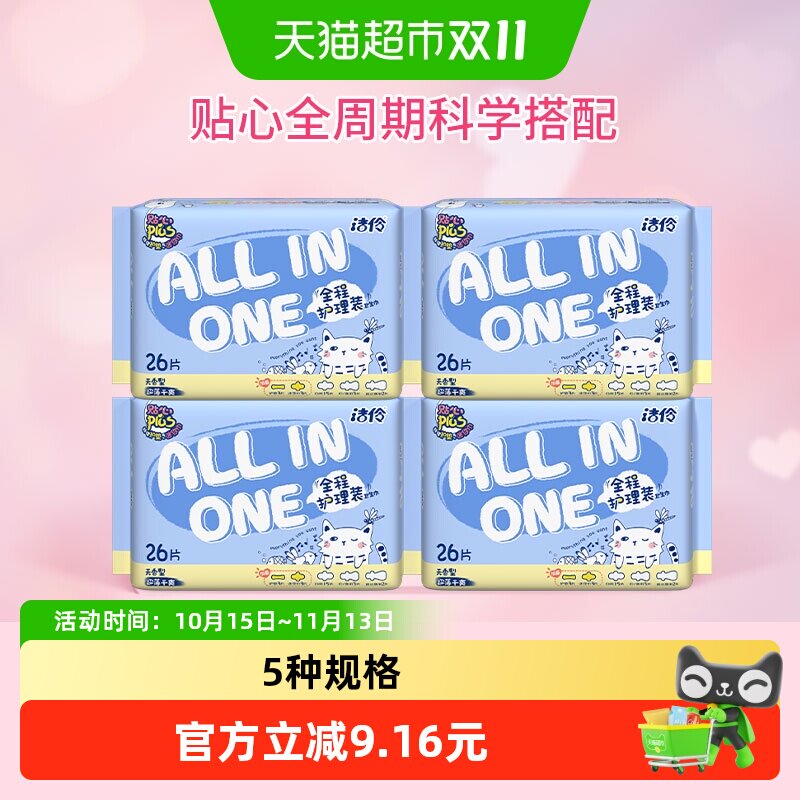 洁伶全程护理少女卫生巾全周期超薄干爽日夜用组合【正品】