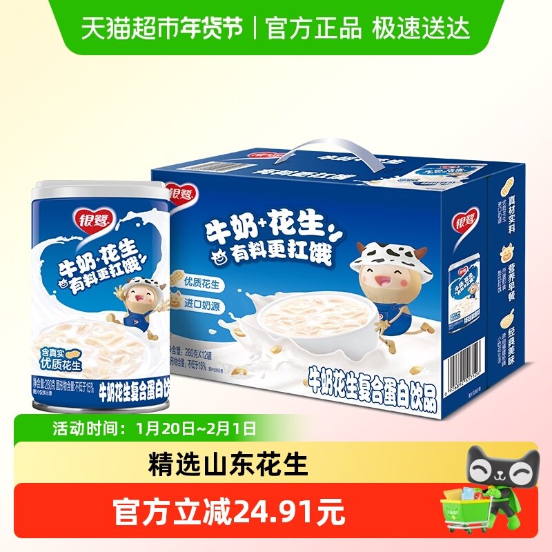 银鹭牛奶花生280g*12罐古早味花生汤节日礼盒含花生颗粒花生牛奶,咖啡/麦片/冲饮,含乳饮料,淘宝优惠券,粉丝福利购,淘宝优惠卷