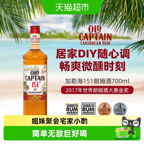 加勒海151朗姆酒鸡尾酒基酒进口