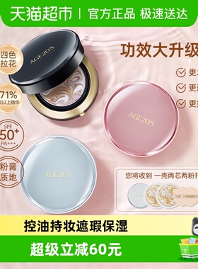 Age 20's爱敬四色拉花气垫bb霜精华粉底新升级！更保湿遮瑕控油