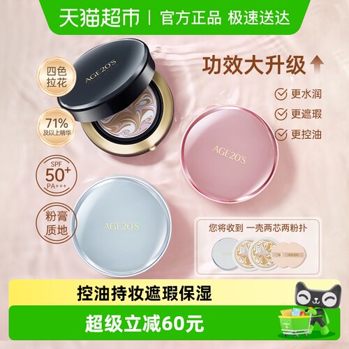 爱纪二十之爱敬四色拉花气垫BB霜