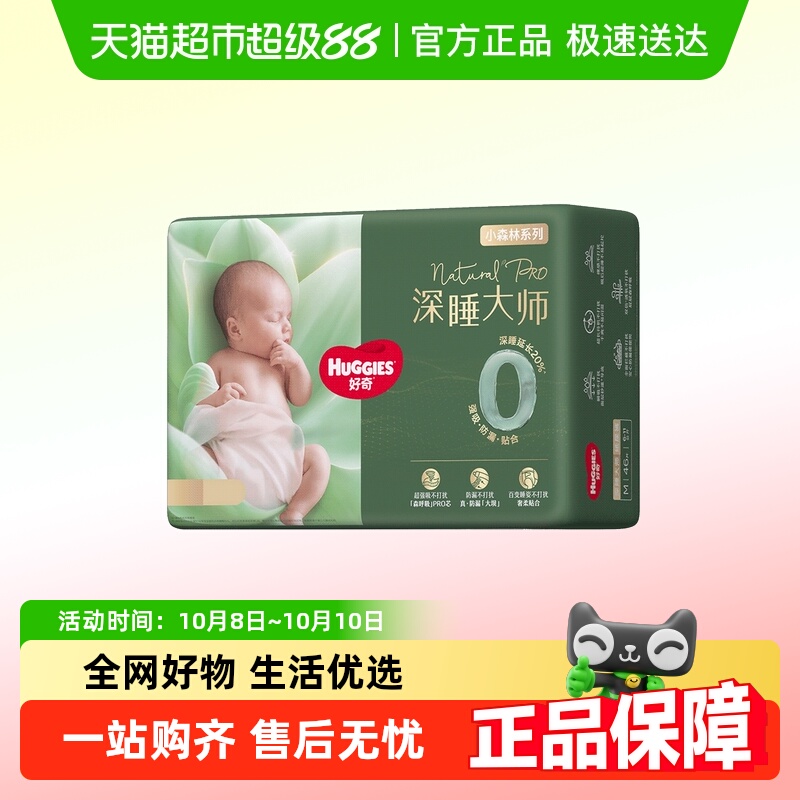 好奇小森林Pro纸尿裤NB码4片