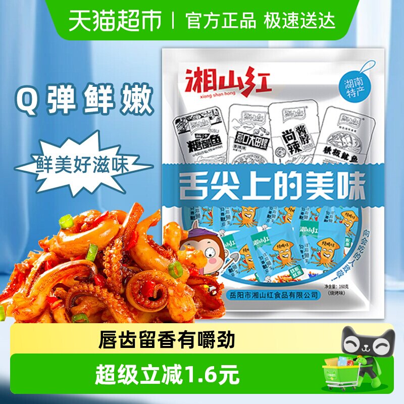 湘山红烧烤味鱿鱼须多口味组合麻辣海鲜小吃即食零食