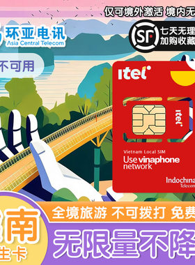 越南电话卡无限流量不降