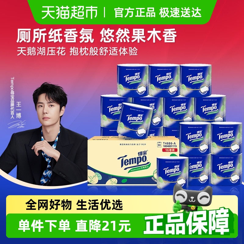 【新品上市】Tempo/得宝卷纸杉青果木香家用卫生纸厕纸