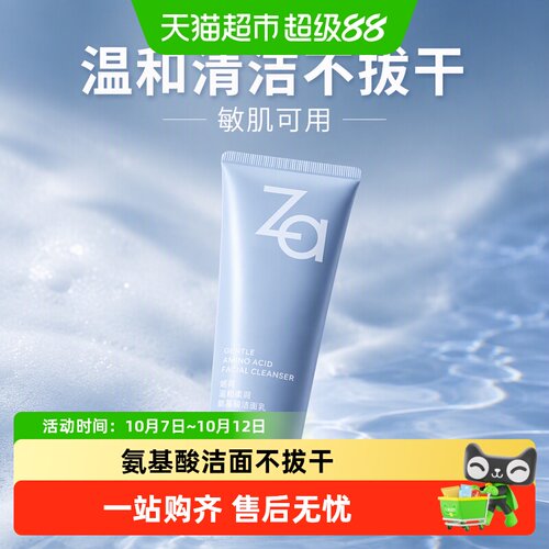 Za姬芮氨基酸洗面奶敏肌专用