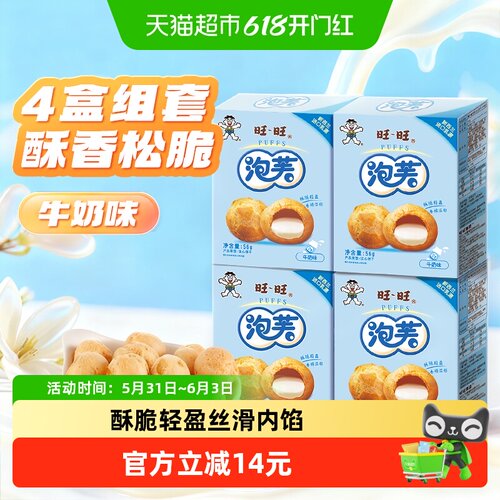 旺旺泡芙夹心饼干牛奶味
