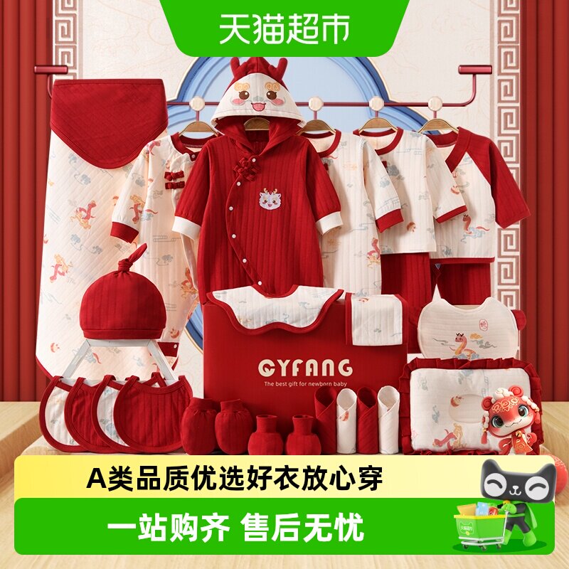 彩婴房满月礼新生幼儿衣服礼盒