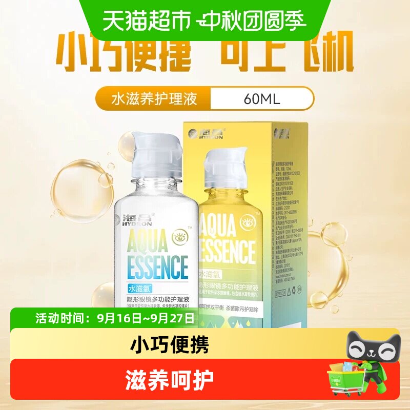 海昌隐形眼镜美瞳护理液除蛋白大小瓶水润保湿舒适正品便携装图片