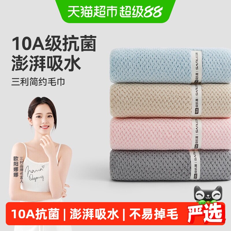 三利10A抗菌毛巾强吸水速干柔软亲肤不易掉毛家用洗脸巾干发毛巾