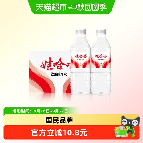 娃哈哈纯净水350ml*24瓶饮用水