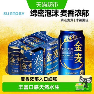 三得利金麦蓝罐啤酒 日本进口晚酌流派同款生啤节日礼品