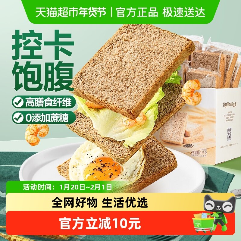 良品铺子黑麦吐司1kg全麦吐司面包糕点整箱1kg营养早餐健康食品,零食/坚果/特产,传统西式糕点,淘宝优惠券,粉丝福利购,淘宝优惠卷