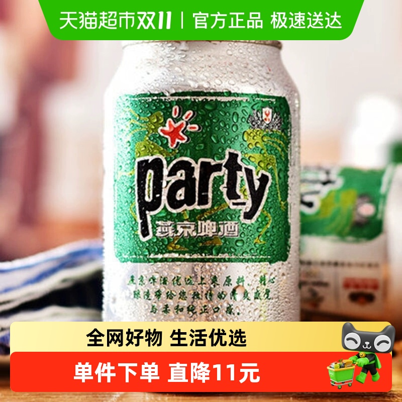 燕京啤酒8度party整箱24罐