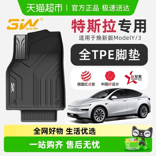 3w全TPE特斯拉焕新Y3专用脚垫SX