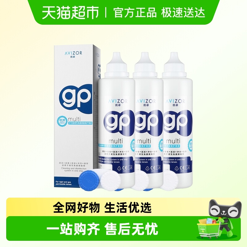 avizor优卓护理液240ml×3瓶