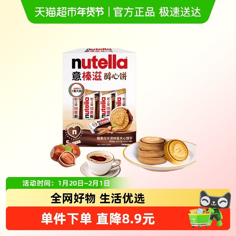 费列罗意榛滋榛果可可调味酱夹心饼干能多益榛子巧克力曲奇醇心饼,零食/坚果/特产,巧克力制品,淘宝优惠券,粉丝福利购,淘宝优惠卷