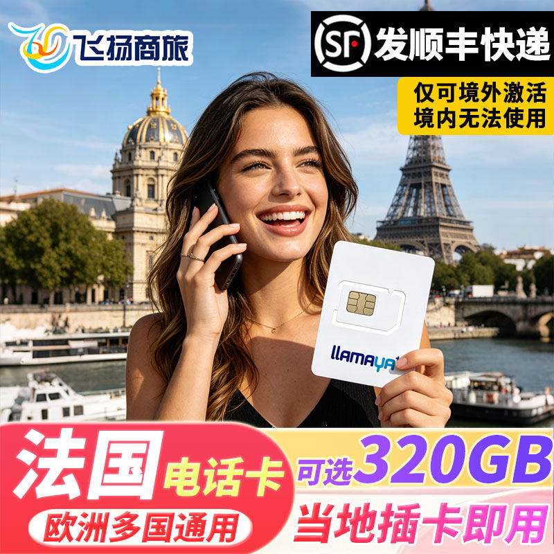 欧洲电话卡法国欧盟多国通用5G/4G流量手机上网瑞士英国旅游sim卡