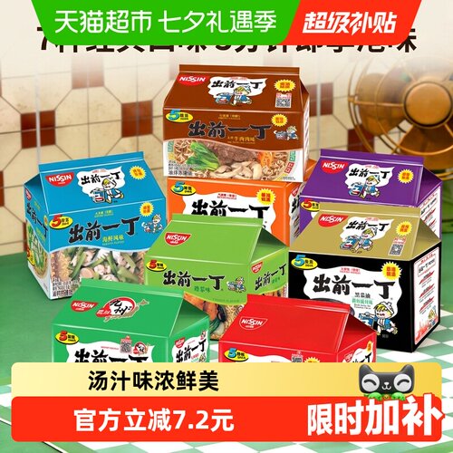 出前一丁港版方便面劲道爽滑