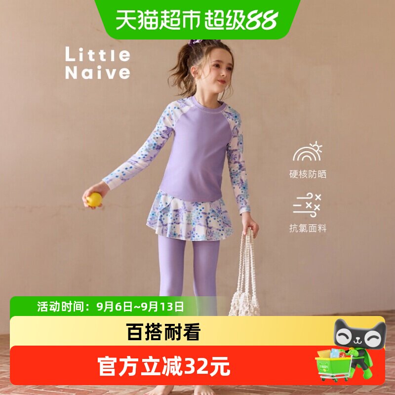 LittleNaive新款儿童防晒泳装