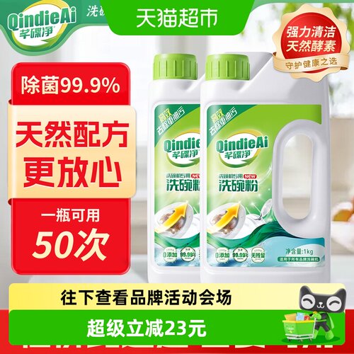 芊碟净洗碗机专用三合一除菌洗粉