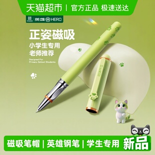 钢笔 英雄牌磁吸钢笔三年级小学生专用换墨囊儿童练字老师推荐