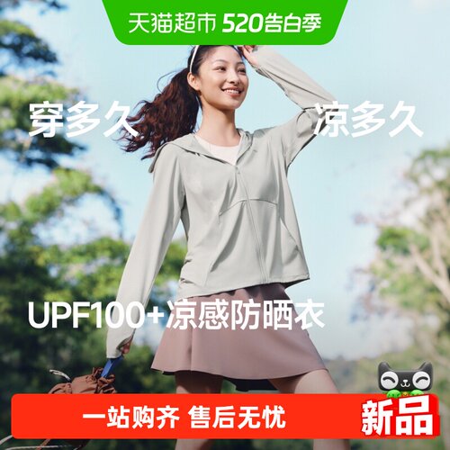 蕉下女士凉感防晒常规款防晒衣