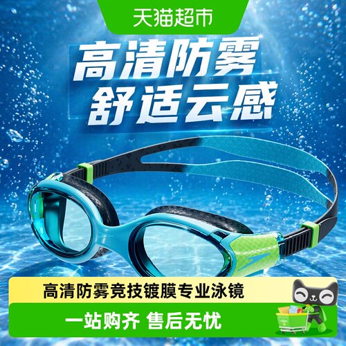 Speedo儿童泳镜光学高清舒适防雾