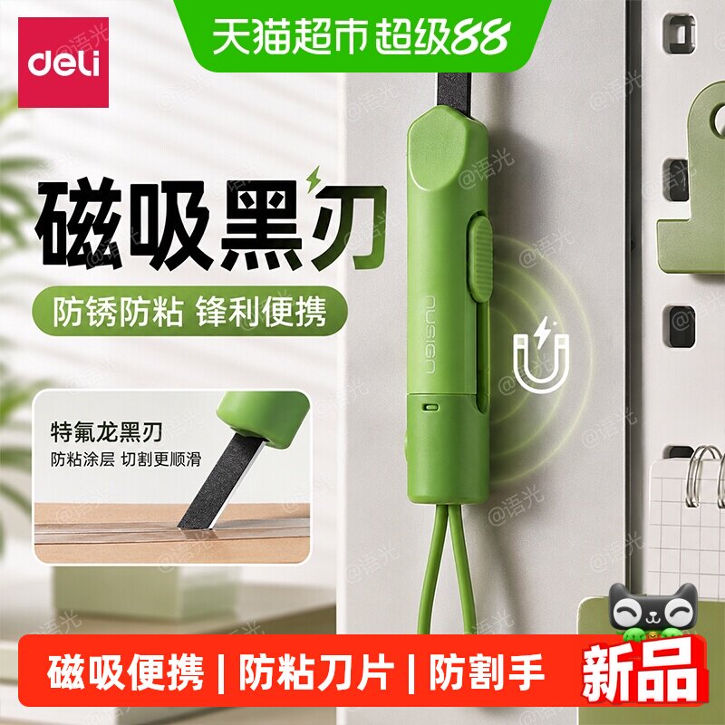 得力磁吸开箱器黑刃小刀多功能防割手美工刀便携伸缩迷你拆快递刀