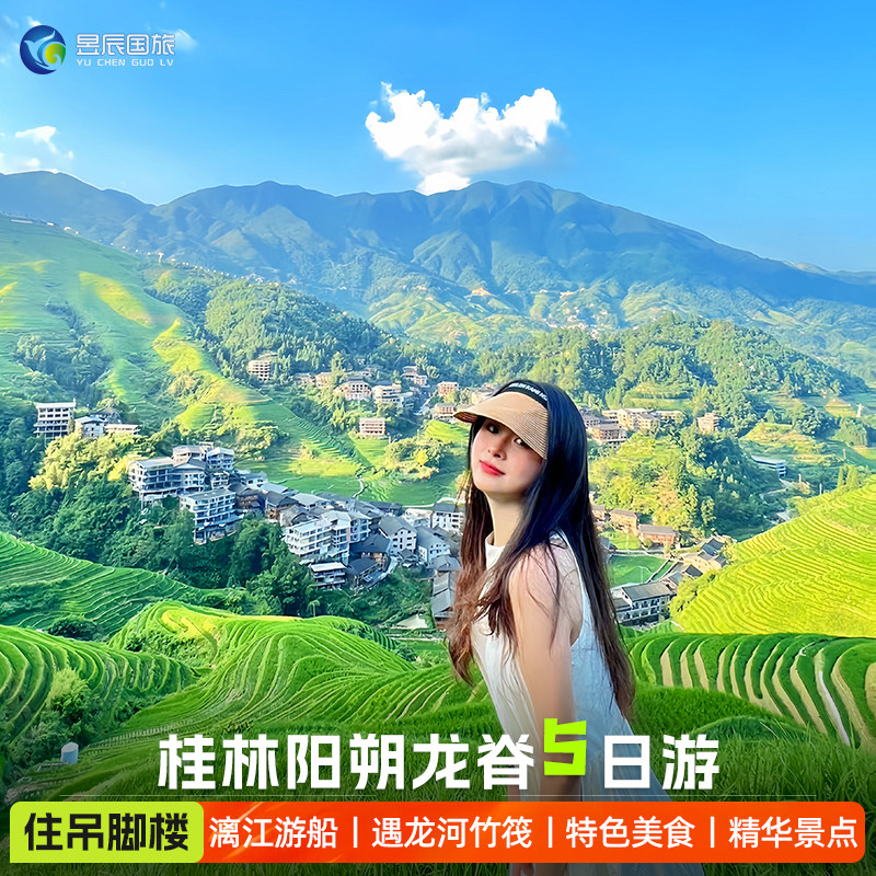 桂林漓江遇龙河象鼻山五天游