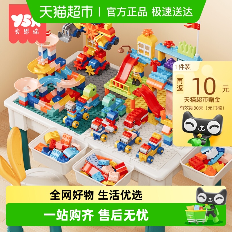 Y·S·R/奕思瑞多功能积木桌