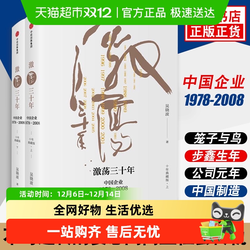 激荡三十年吴晓波无