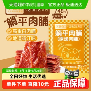 原烤肉脯32g 5袋休閑零食小吃肉干即食解饞 饞了么 喵滿分