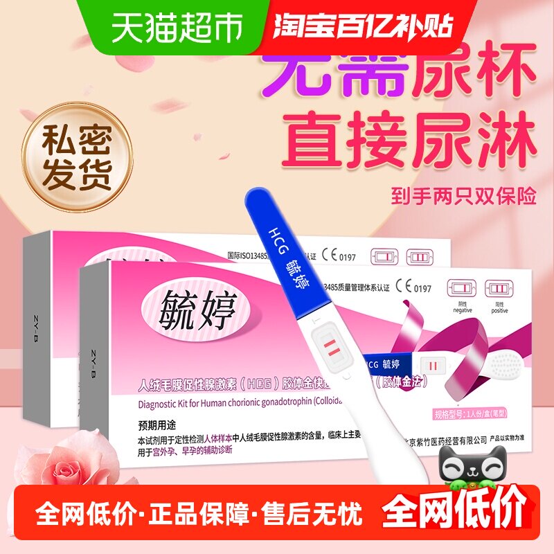 毓婷验孕棒早早孕1支*2同房7天可测精准高精度快速测怀孕晨尿检测
