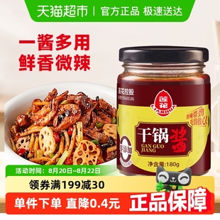 0防腐微辣麻辣香锅专用酱料小炒四川调料底料 莲花干锅酱180g家用