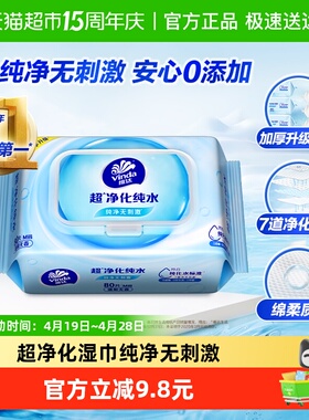 维达RO纯水湿巾80片1包婴儿可用抽取式湿纸巾